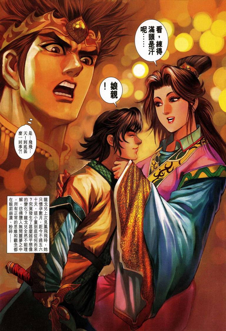 《天子传奇5》漫画最新章节第188话免费下拉式在线观看章节第【32】张图片