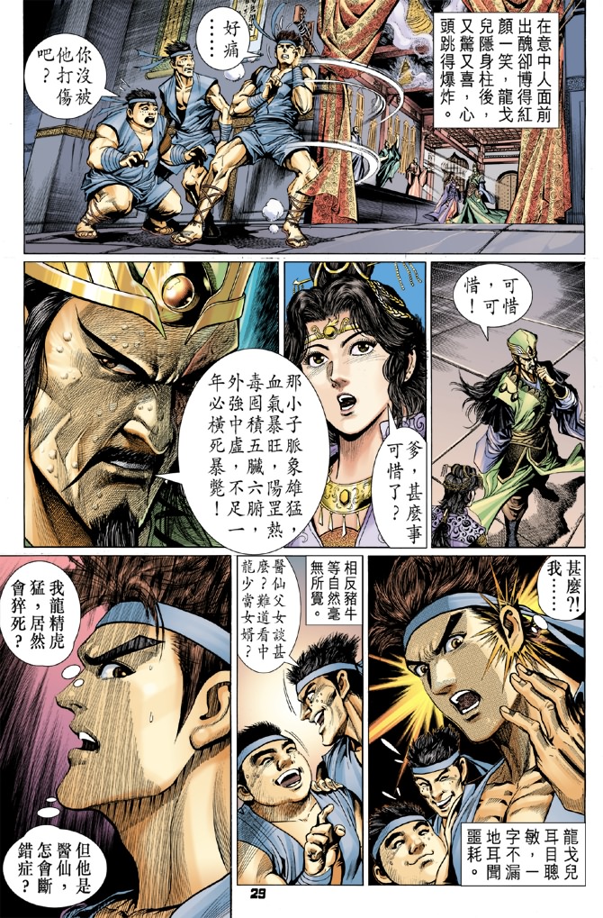 《天子传奇5》漫画最新章节第1话免费下拉式在线观看章节第【26】张图片