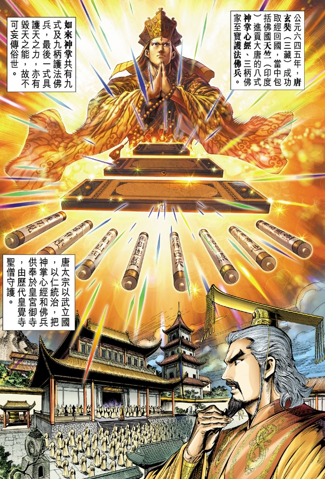 《天子传奇5》漫画最新章节第2话免费下拉式在线观看章节第【2】张图片