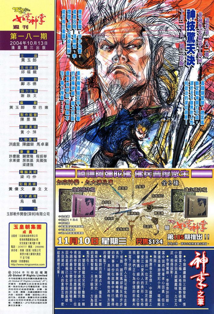 《天子传奇5》漫画最新章节第181话免费下拉式在线观看章节第【32】张图片