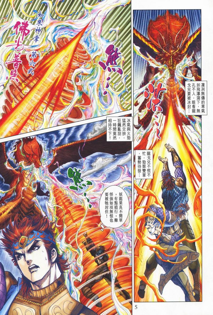 《天子传奇5》漫画最新章节第177话免费下拉式在线观看章节第【5】张图片