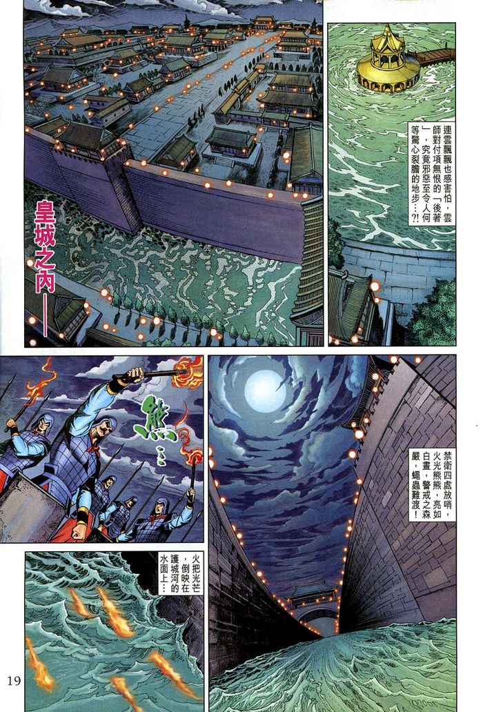 《天子传奇5》漫画最新章节第184话免费下拉式在线观看章节第【19】张图片