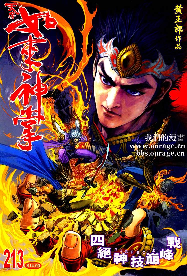 《天子传奇5》漫画最新章节第213话免费下拉式在线观看章节第【1】张图片