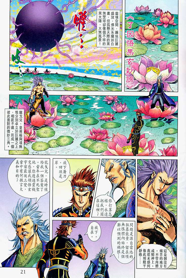 《天子传奇5》漫画最新章节第214话免费下拉式在线观看章节第【21】张图片