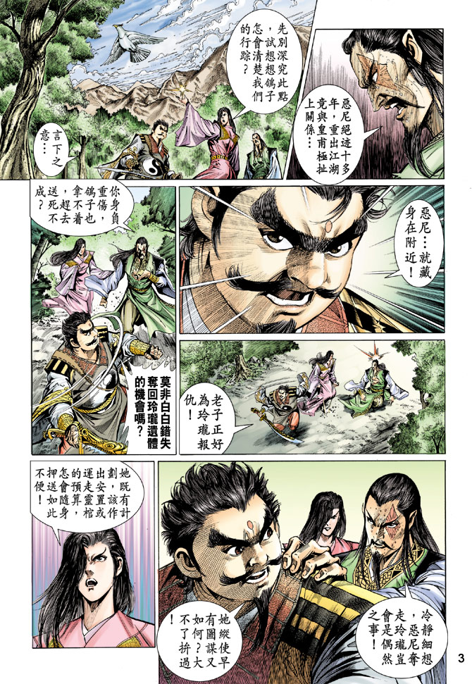 《天子传奇5》漫画最新章节第33话免费下拉式在线观看章节第【3】张图片