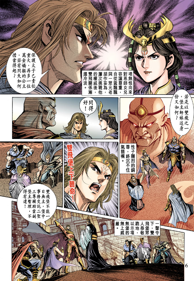 《天子传奇5》漫画最新章节第48话免费下拉式在线观看章节第【6】张图片