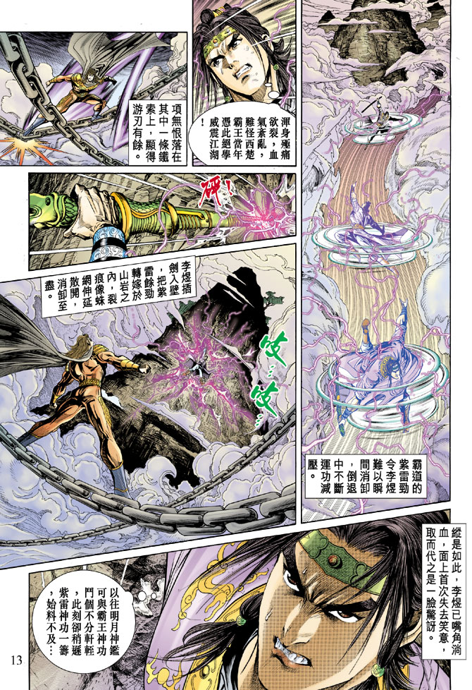 《天子传奇5》漫画最新章节第35话免费下拉式在线观看章节第【13】张图片