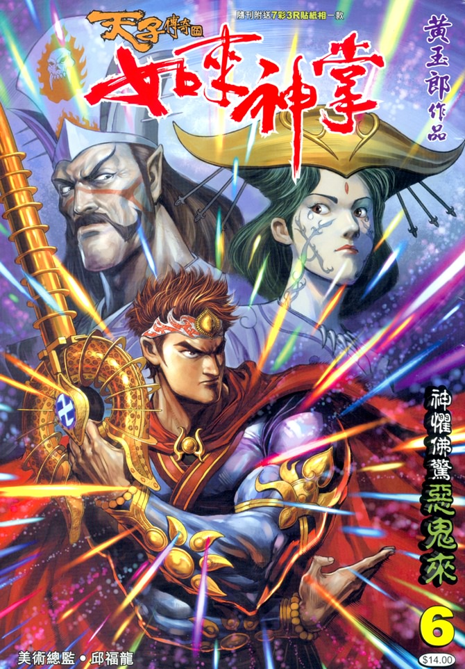 《天子传奇5》漫画最新章节第6话免费下拉式在线观看章节第【1】张图片