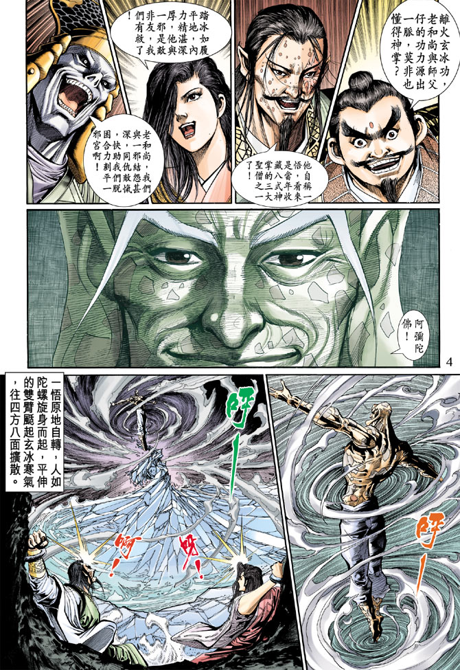 《天子传奇5》漫画最新章节第50话免费下拉式在线观看章节第【4】张图片