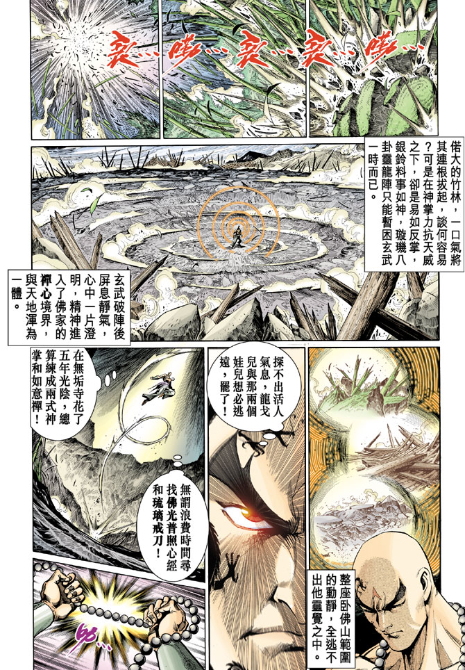 《天子传奇5》漫画最新章节第34话免费下拉式在线观看章节第【19】张图片