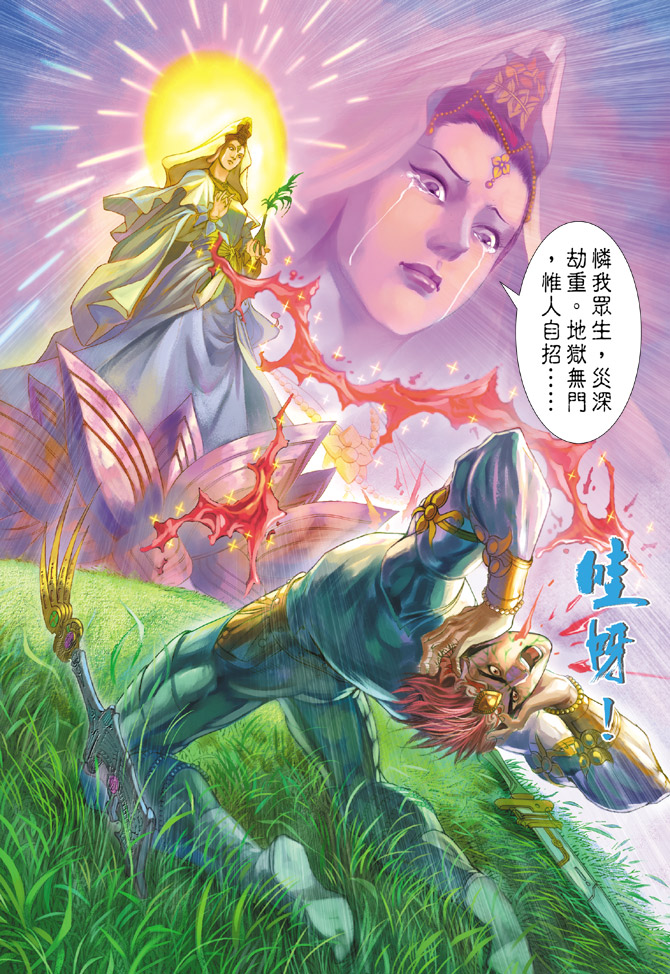 《天子传奇5》漫画最新章节第134话免费下拉式在线观看章节第【34】张图片