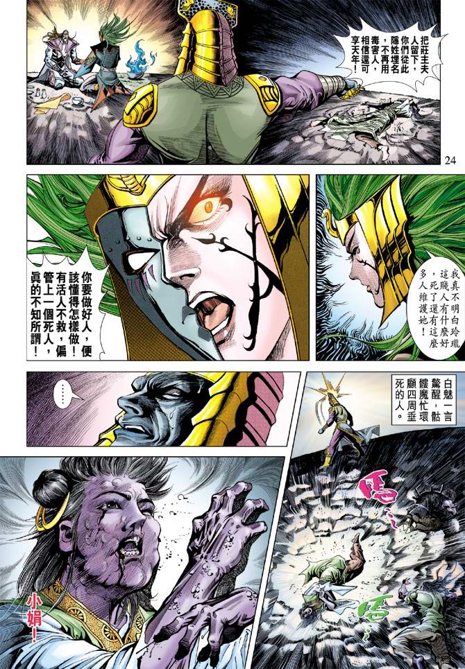 《天子传奇5》漫画最新章节第107话免费下拉式在线观看章节第【24】张图片