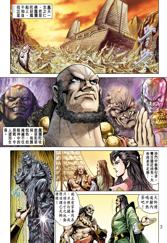 《天子传奇5》漫画最新章节第71话免费下拉式在线观看章节第【2】张图片