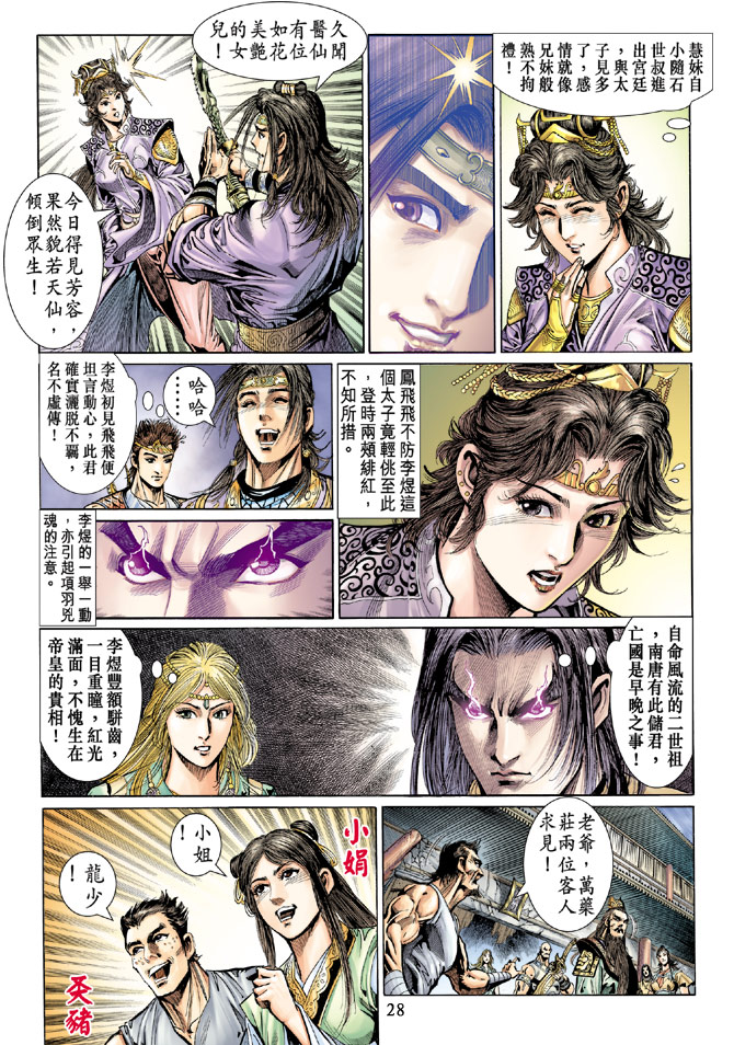 《天子传奇5》漫画最新章节第37话免费下拉式在线观看章节第【28】张图片