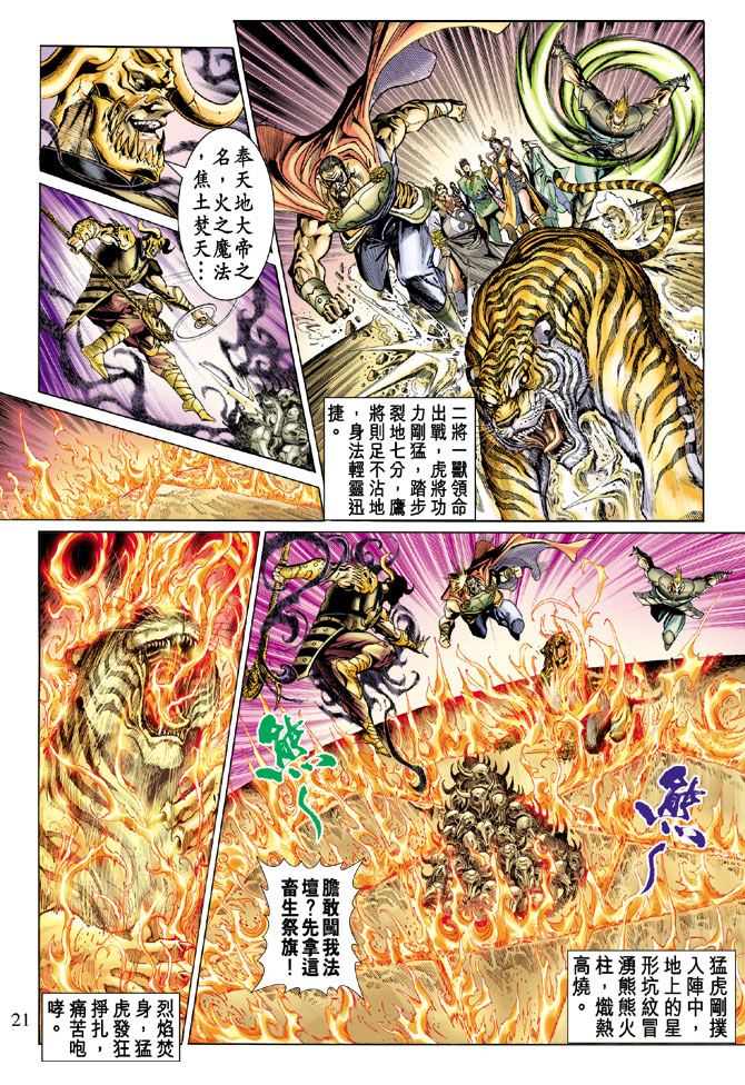 《天子传奇5》漫画最新章节第19话免费下拉式在线观看章节第【21】张图片