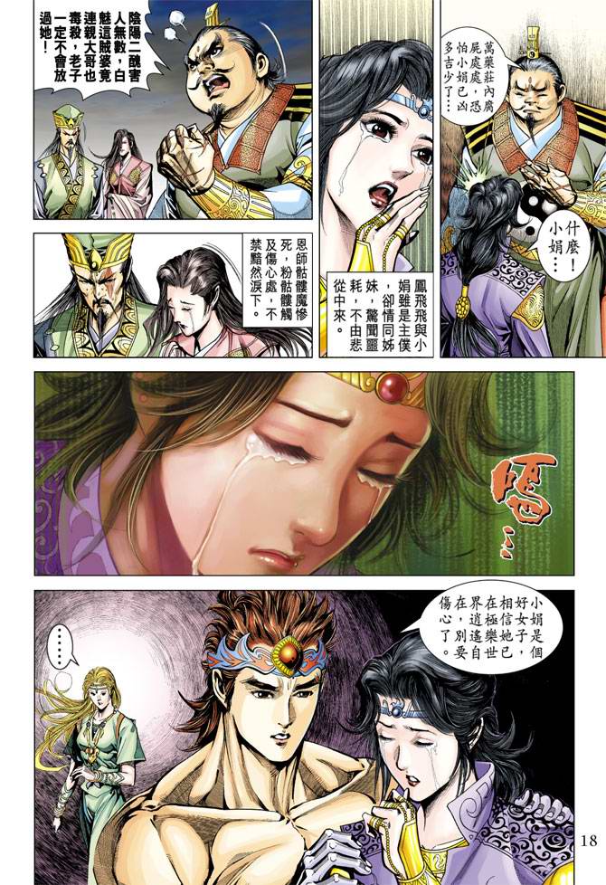 《天子传奇5》漫画最新章节第115话免费下拉式在线观看章节第【18】张图片