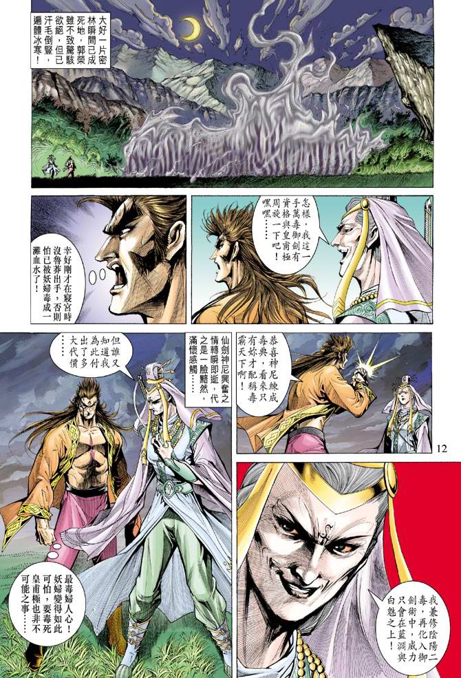 《天子传奇5》漫画最新章节第134话免费下拉式在线观看章节第【12】张图片