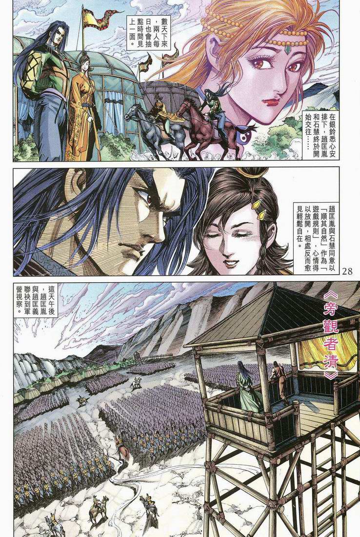 《天子传奇5》漫画最新章节第173话免费下拉式在线观看章节第【28】张图片