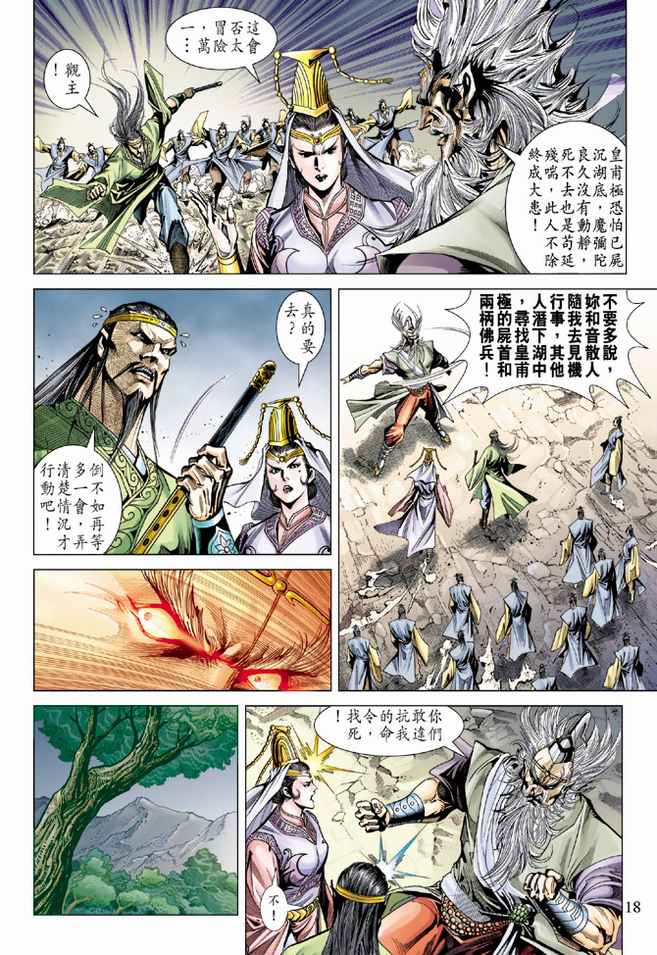 《天子传奇5》漫画最新章节第86话免费下拉式在线观看章节第【17】张图片