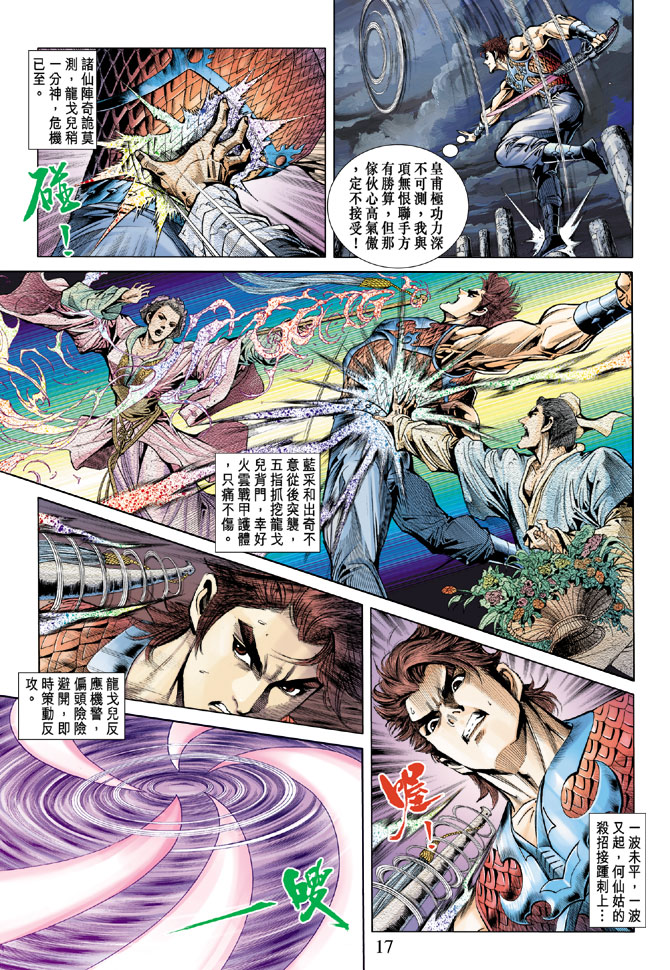 《天子传奇5》漫画最新章节第56话免费下拉式在线观看章节第【17】张图片