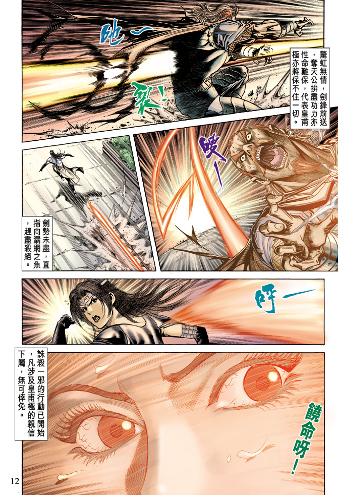 《天子传奇5》漫画最新章节第57话免费下拉式在线观看章节第【12】张图片