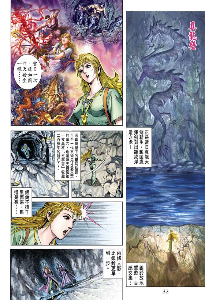 《天子传奇5》漫画最新章节第116话免费下拉式在线观看章节第【32】张图片