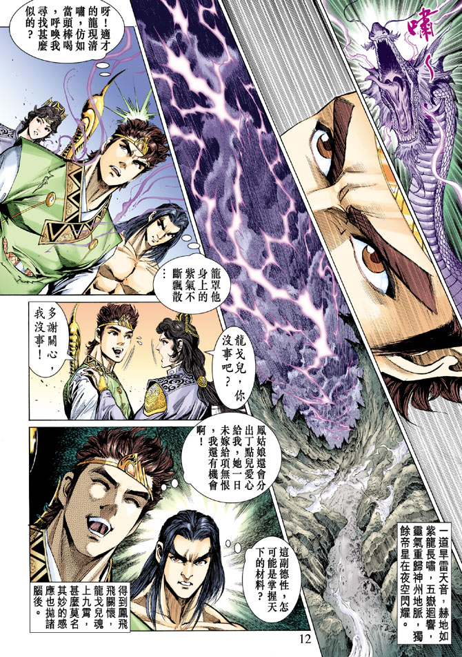 《天子传奇5》漫画最新章节第28话免费下拉式在线观看章节第【12】张图片