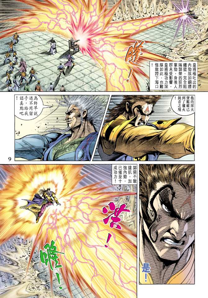 《天子传奇5》漫画最新章节第138话免费下拉式在线观看章节第【9】张图片