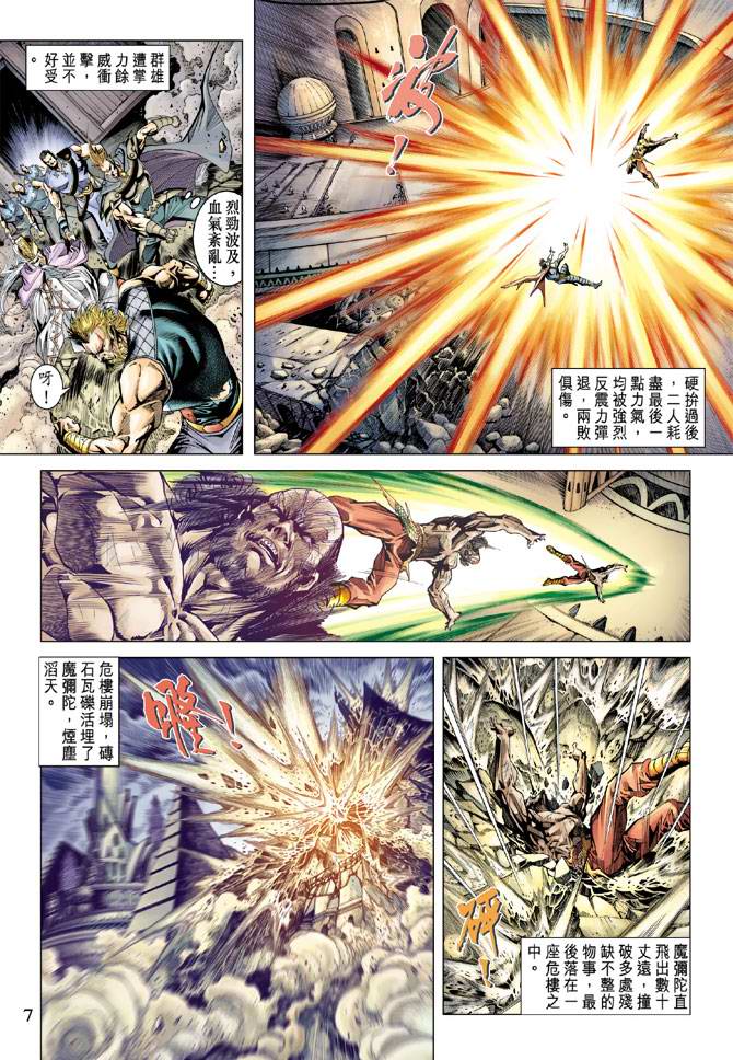 《天子传奇5》漫画最新章节第105话免费下拉式在线观看章节第【7】张图片