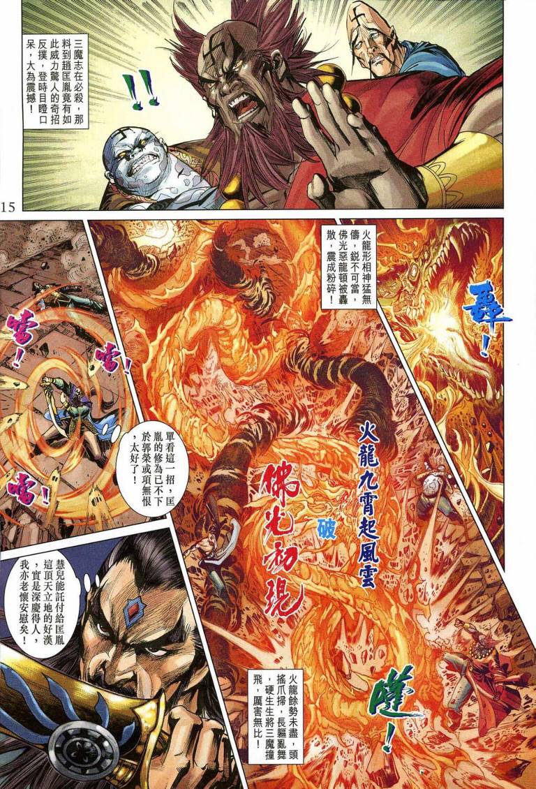 《天子传奇5》漫画最新章节第193话免费下拉式在线观看章节第【15】张图片