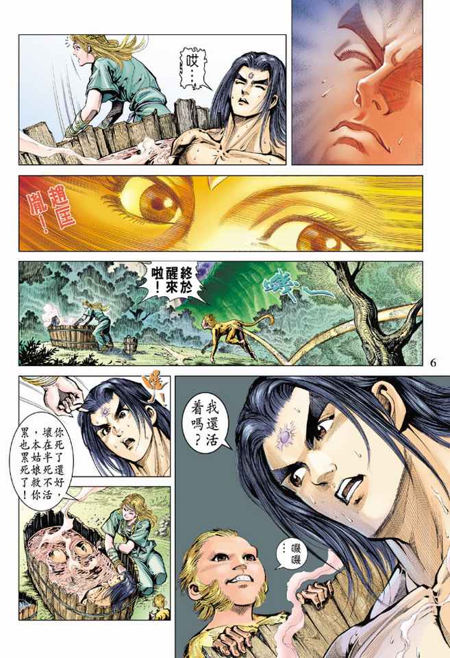 《天子传奇5》漫画最新章节第76话免费下拉式在线观看章节第【5】张图片