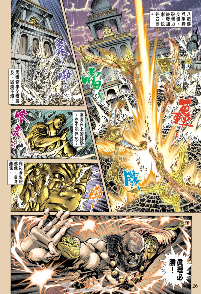 《天子传奇5》漫画最新章节第67话免费下拉式在线观看章节第【23】张图片