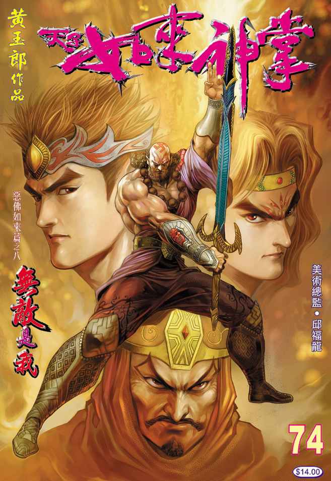 《天子传奇5》漫画最新章节第74话免费下拉式在线观看章节第【1】张图片