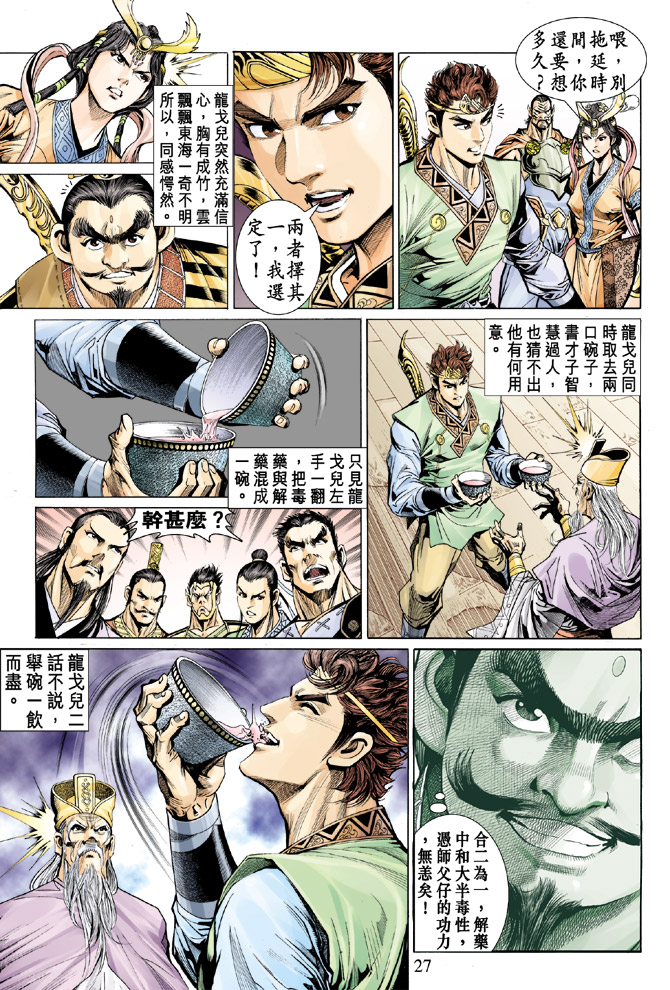 《天子传奇5》漫画最新章节第17话免费下拉式在线观看章节第【26】张图片