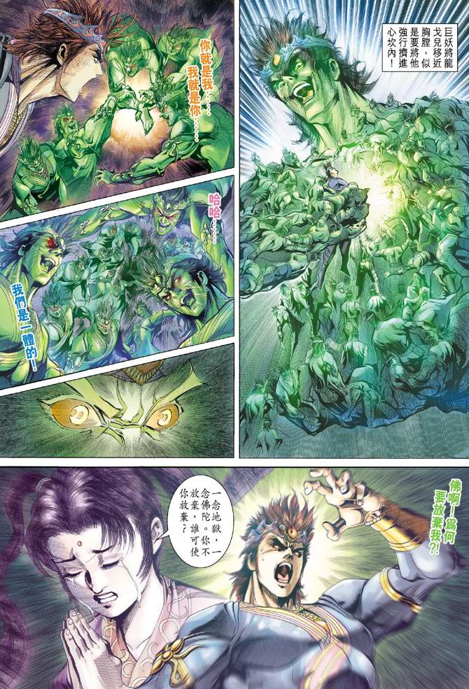 《天子传奇5》漫画最新章节第134话免费下拉式在线观看章节第【29】张图片