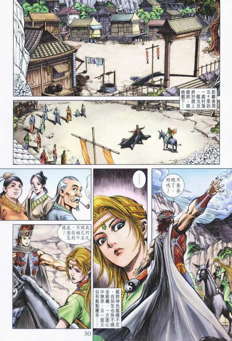 《天子传奇5》漫画最新章节第160话免费下拉式在线观看章节第【30】张图片