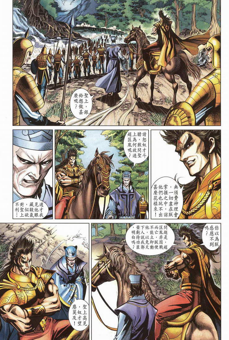 《天子传奇5》漫画最新章节第203话免费下拉式在线观看章节第【23】张图片