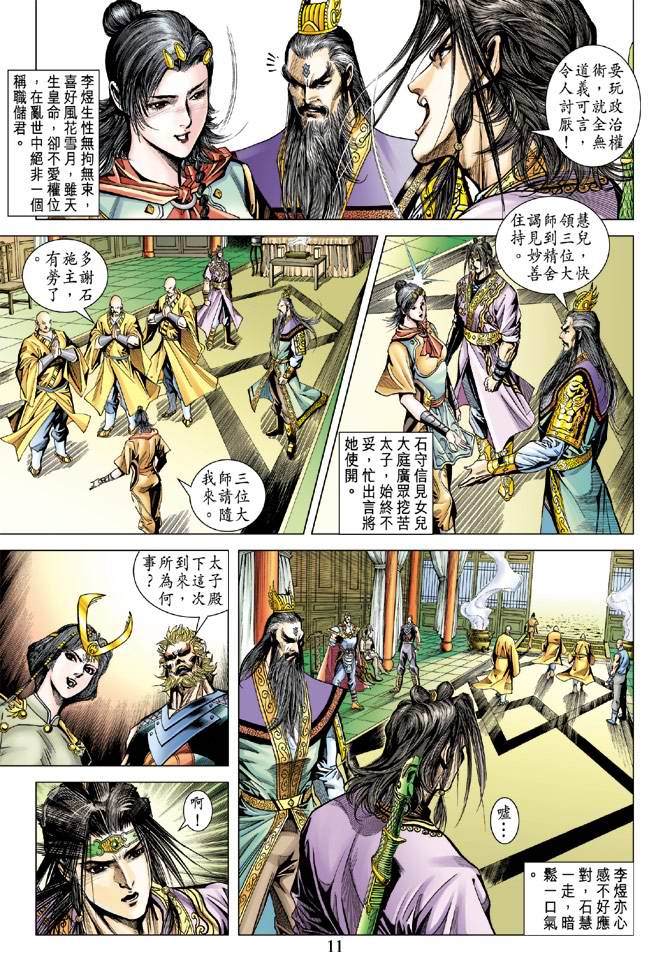 《天子传奇5》漫画最新章节第107话免费下拉式在线观看章节第【11】张图片