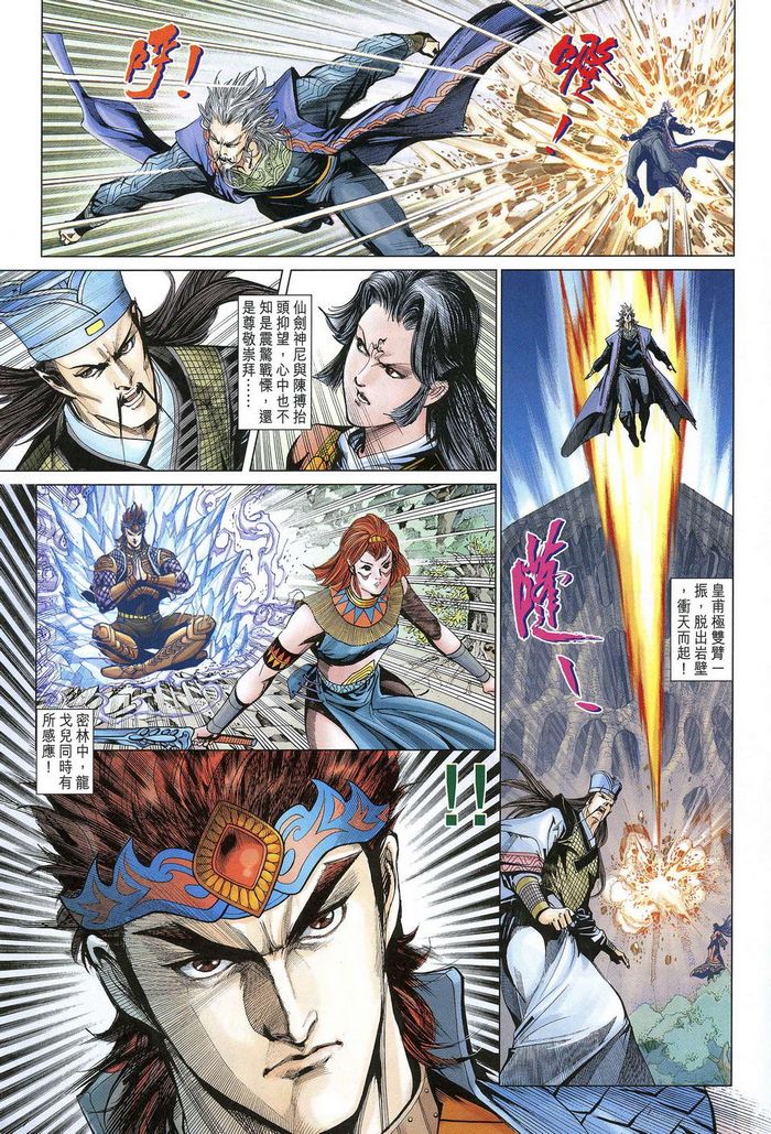 《天子传奇5》漫画最新章节第181话免费下拉式在线观看章节第【30】张图片