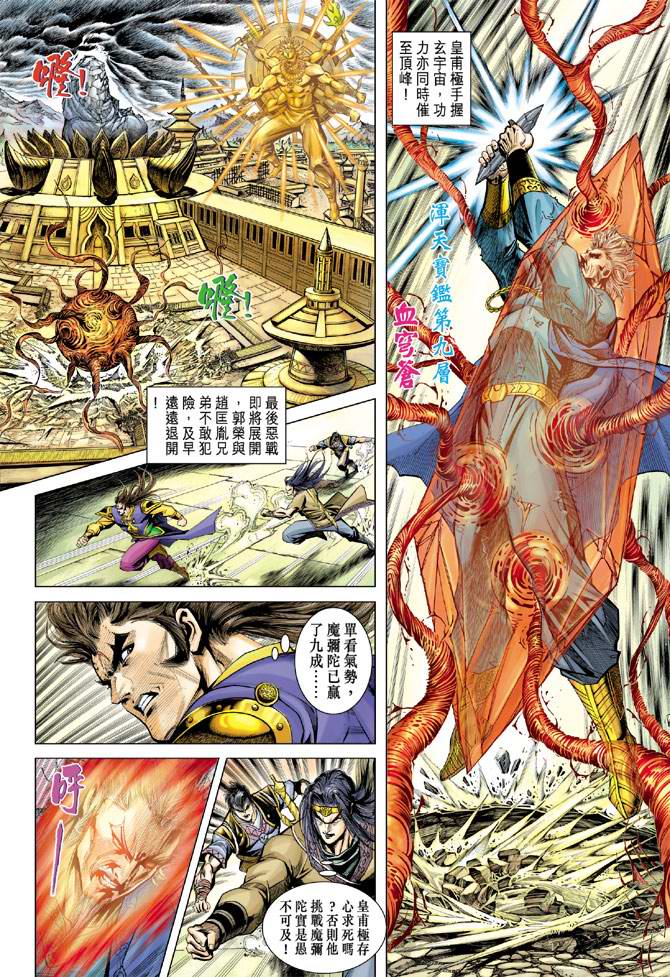 《天子传奇5》漫画最新章节第120话免费下拉式在线观看章节第【10】张图片