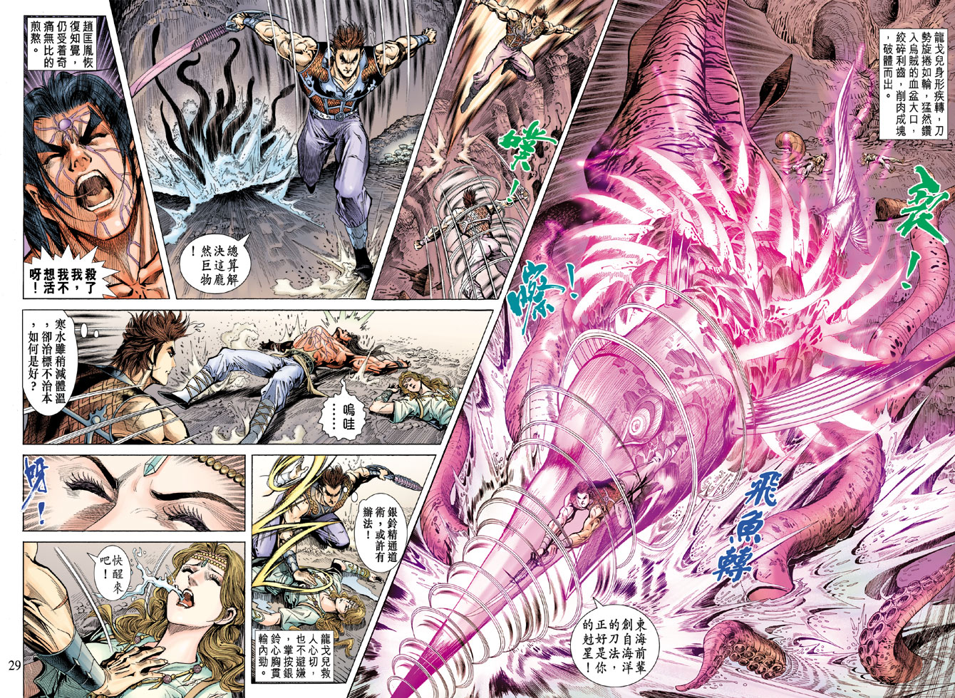 《天子传奇5》漫画最新章节第60话免费下拉式在线观看章节第【27】张图片