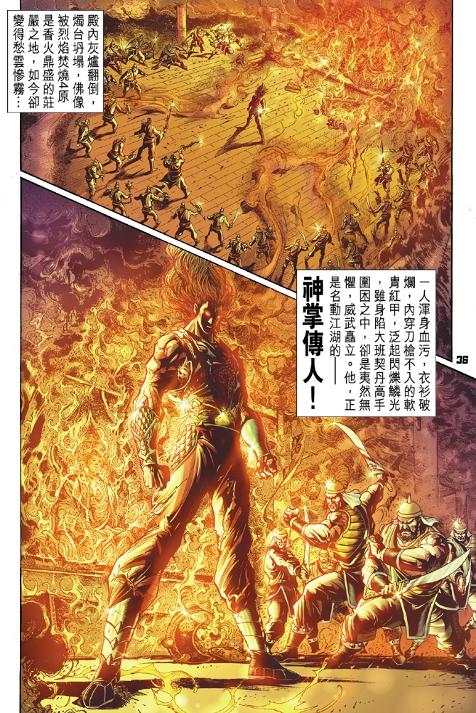 《天子传奇5》漫画最新章节第1话免费下拉式在线观看章节第【33】张图片