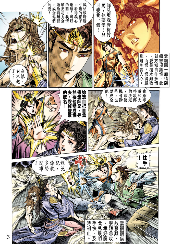 《天子传奇5》漫画最新章节第25话免费下拉式在线观看章节第【3】张图片