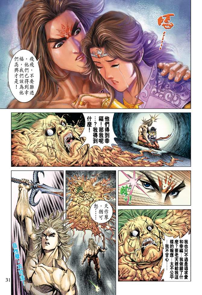 《天子传奇5》漫画最新章节第127话免费下拉式在线观看章节第【31】张图片