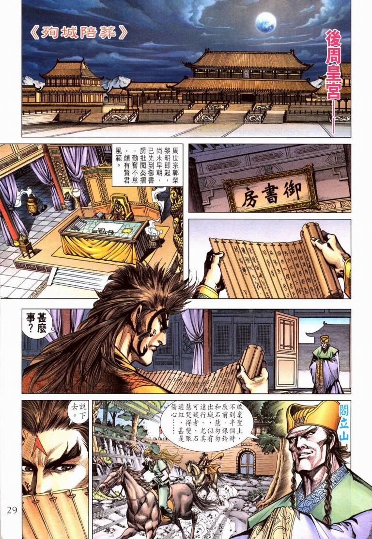 《天子传奇5》漫画最新章节第195话免费下拉式在线观看章节第【28】张图片