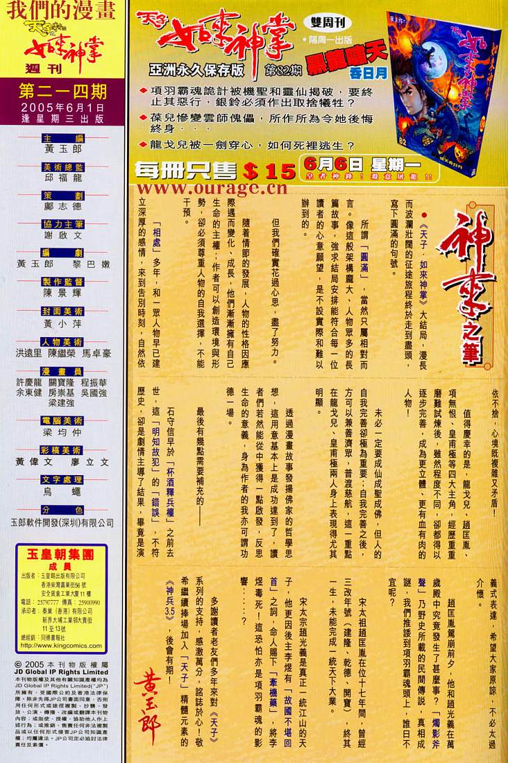 《天子传奇5》漫画最新章节第214话免费下拉式在线观看章节第【35】张图片