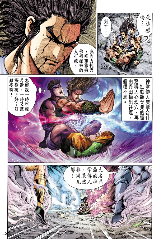 《天子传奇5》漫画最新章节第2话免费下拉式在线观看章节第【12】张图片