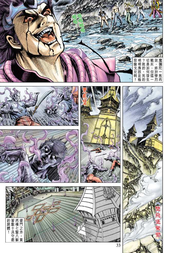 《天子传奇5》漫画最新章节第123话免费下拉式在线观看章节第【31】张图片