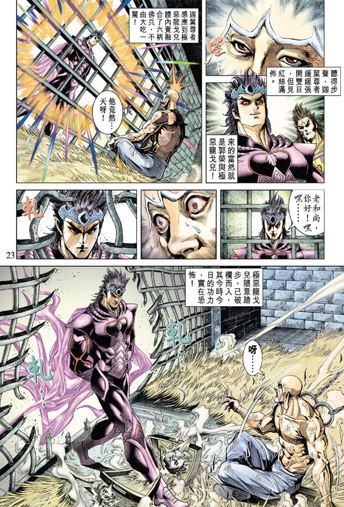 《天子传奇5》漫画最新章节第124话免费下拉式在线观看章节第【23】张图片