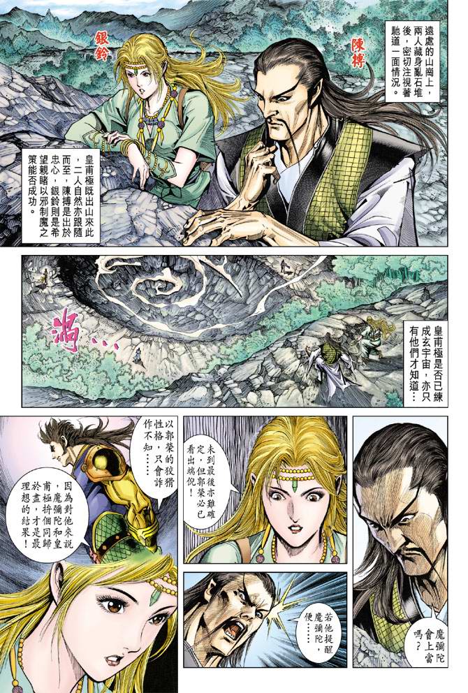 《天子传奇5》漫画最新章节第119话免费下拉式在线观看章节第【9】张图片